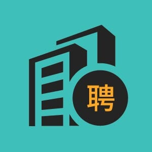 济南市招聘办公室行政内勤2人